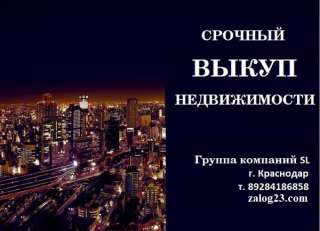 Выкуп недвижимости