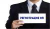 Регистрация ИП