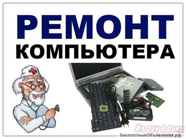 Компьютерная помощь Ставрополь И Михайловск