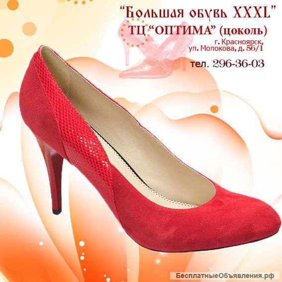 Женские туфли с 41 по 44 размер