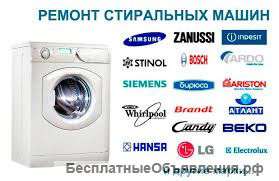 Мастер по ремонту стиральных машин