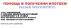 Ипотека за 1 день 100% гарантия