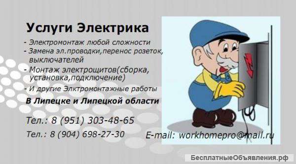 Услуги Электрика Электромонтаж