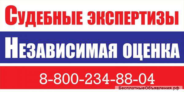 Независимая экспертиза и Оценка