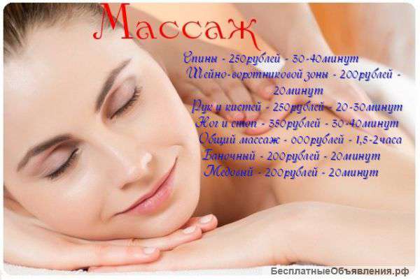 Качественный массаж