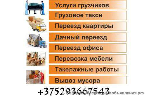 Оказание услуг разнорабочих/грузоперевозки