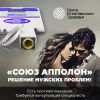 "Союз-Аполлон"