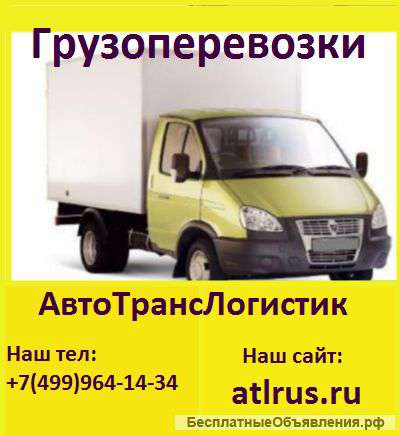 Грузоперевозки