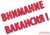 Продавец-консультант в офис