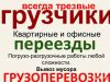 Квартирный и офисный переезд по Ростову, области, России. грузчики.