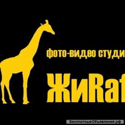 Жиraf studio