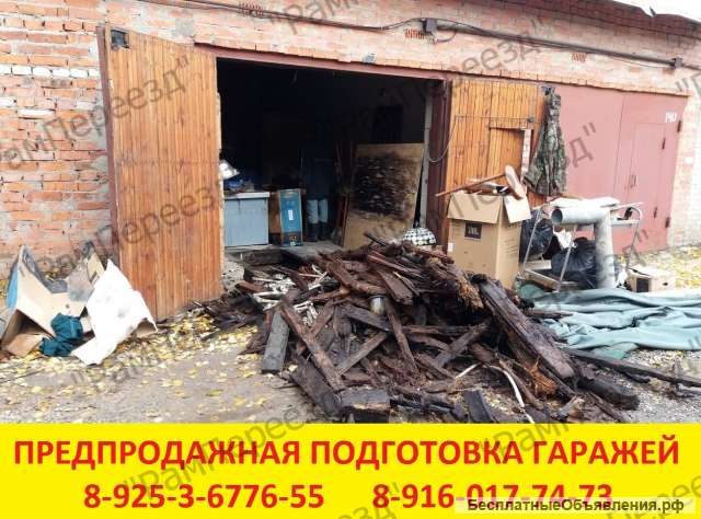 Утилизация мебели и бытовой техники Раменское Кратово Жуковский