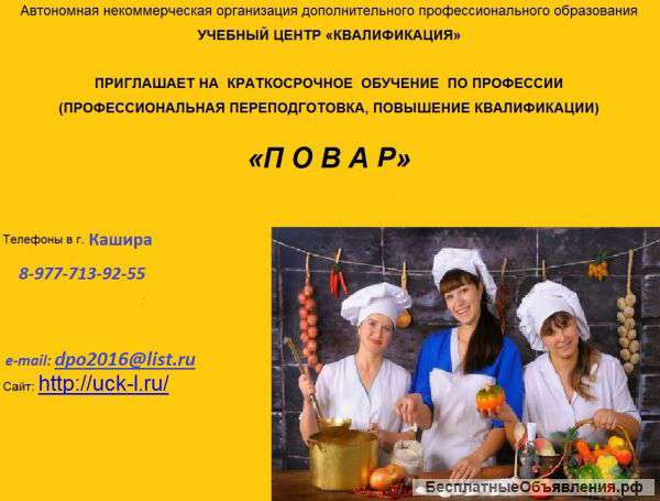 Повар