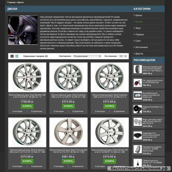 Готовый интернет-магазин автозапчастей