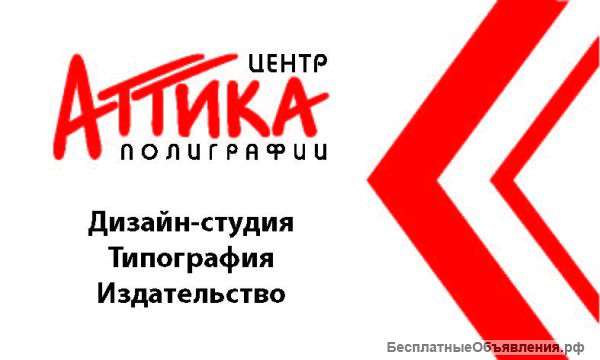 Центр полиграфии Аттика
