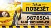 Заказ Такси в Санкт-Петербурге