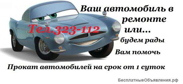 Прокат легковых автомобилей в Норильске