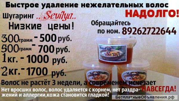 Шугаринг в Москве
