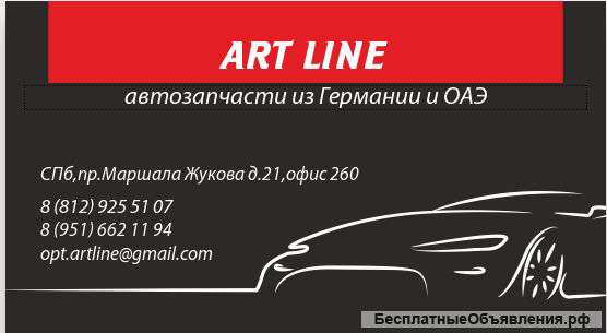 Автозапчасти