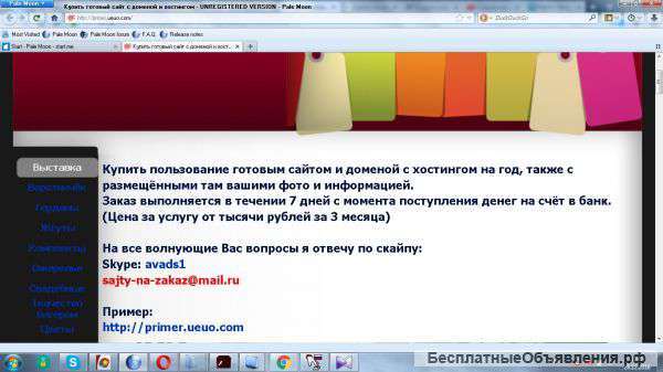 Готовый сайт с доменой и хостингом