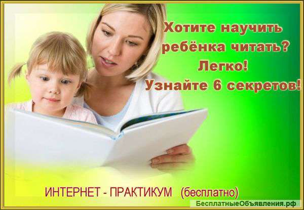 Ваш ребёнок ещё не читает?