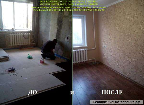 Ремонт-отделка квартир в Москве и Подмосковье. Натяжные потолки.