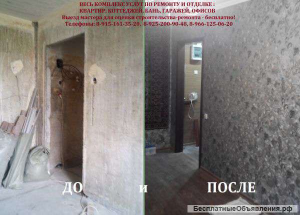 Ремонт-отделка квартир в Москве и Подмосковье. Натяжные потолки.