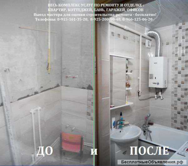 Ремонт-отделка квартир в Москве и Подмосковье. Натяжные потолки.