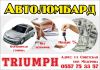 Автоломбард "Триумф"