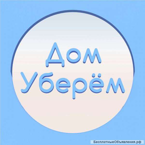 Специалист по уборке (клининговая компания)
