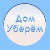 Специалист по уборке (клининговая компания)
