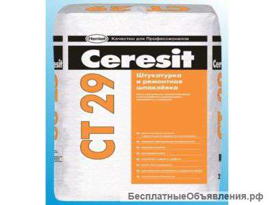 Церезит ст 29