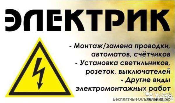 Электромонтажные работы