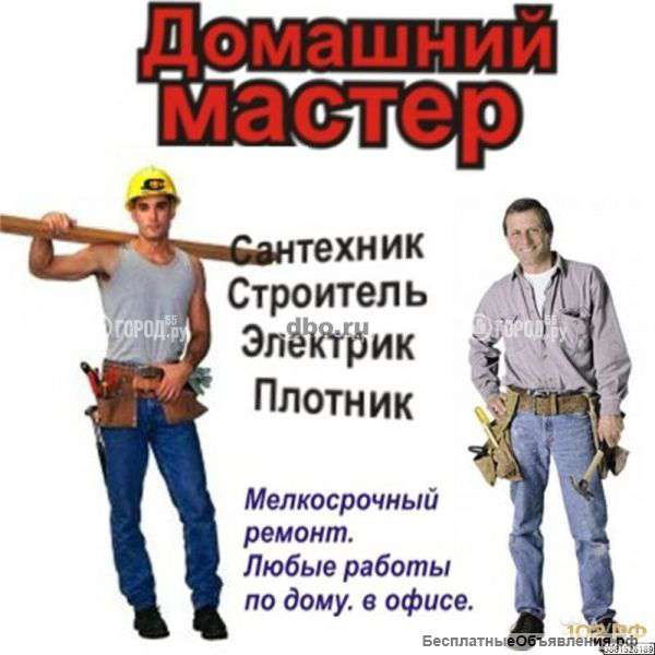 Домашний мастер