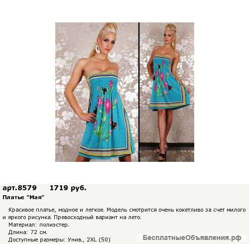 Элегантные женские платья ,юбки и тп