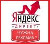 Профессиональная настройка рекламы в Яндекс.Директ