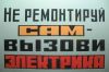 Скорая новогодняя электрическая помощь