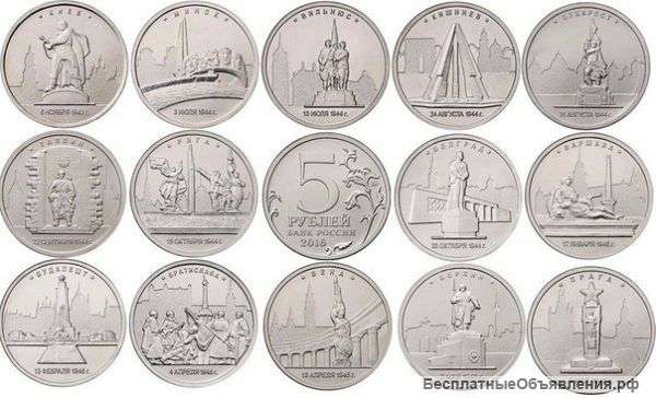 Пятерки "Города столицы государств." (набор из 14 монет)