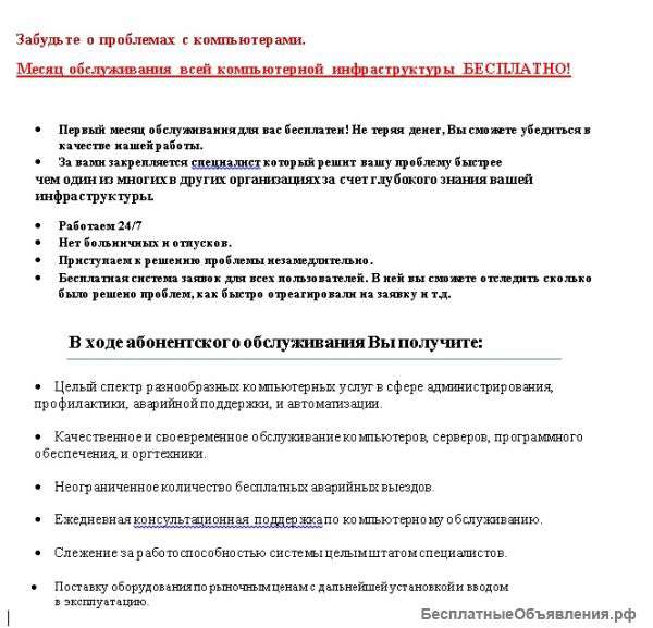 Обслуживание компьютеров, серверов, 1с, телефонии, видеонаблюдения