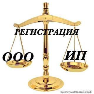 Регистрация ООО под ключ в г. Москве