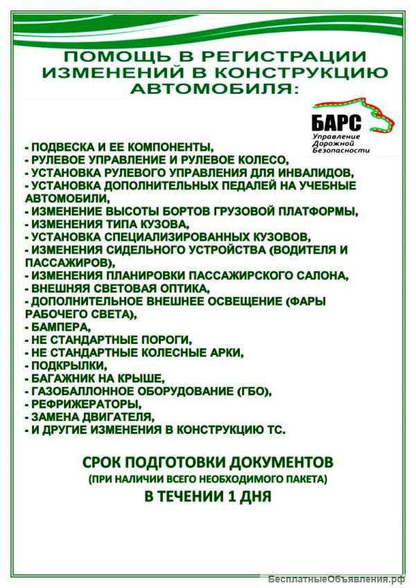 Регистрация ГБО, УОС, АБС ХОУ в ГИБДД