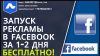 Настрою профессионально рекламную кампанию в Facebook БЕСПЛАТНО
