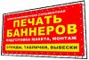 Наружная реклама, вывески, таблички, баннера в Сочи