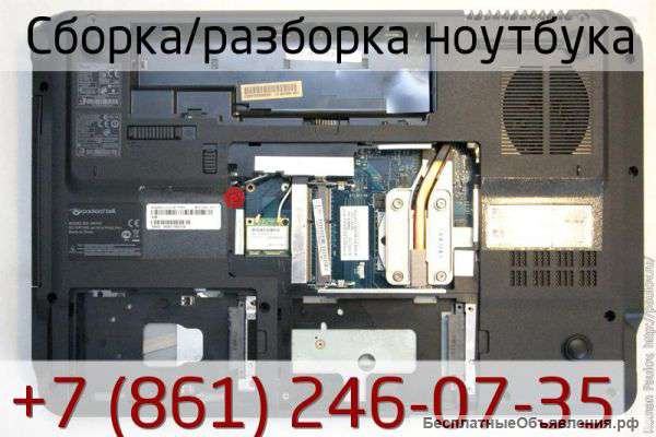 Сборка/разборка ноутбука в Краснодаре