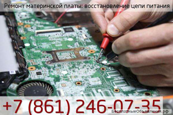 Ремонт цепи питания на ноутбуке