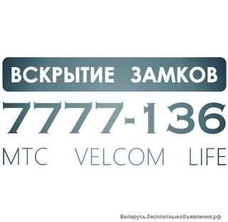 Вскрытие замков Минск