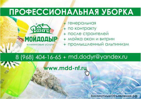 Уборка для вас