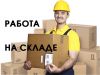 Комплектовщик на склад мужских костюмов