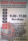 Автозапчасти для грузовых и легковых автомобилей