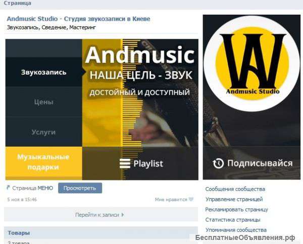 Раскрутка групп Вконтакте, Facebook, Instagram